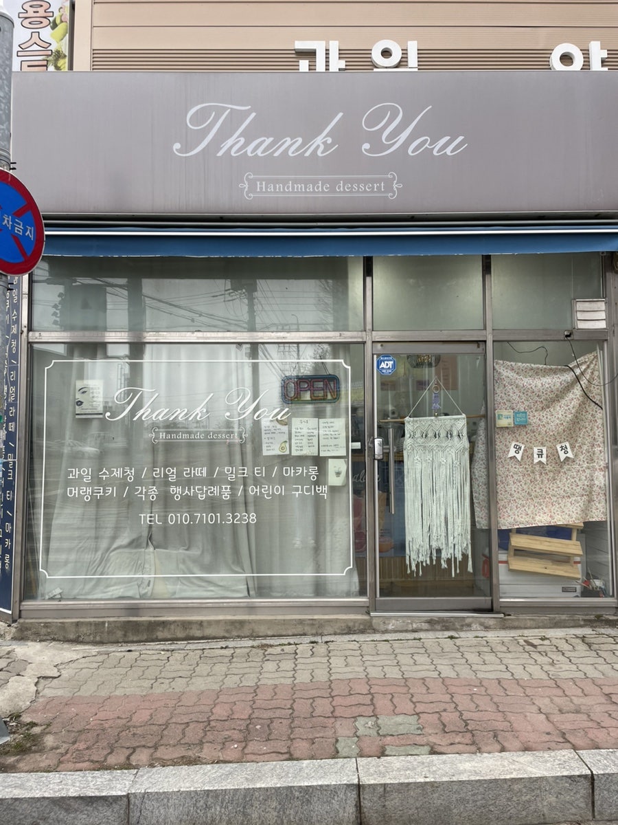 땡큐청 사진 1