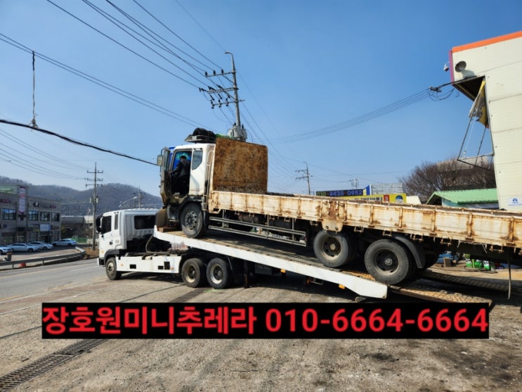  장호원미니추레라 장호원셀프로더 전화번호안내
