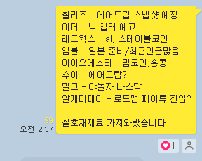  3월 14일 업비트 엠블(MVL) 코인 호재