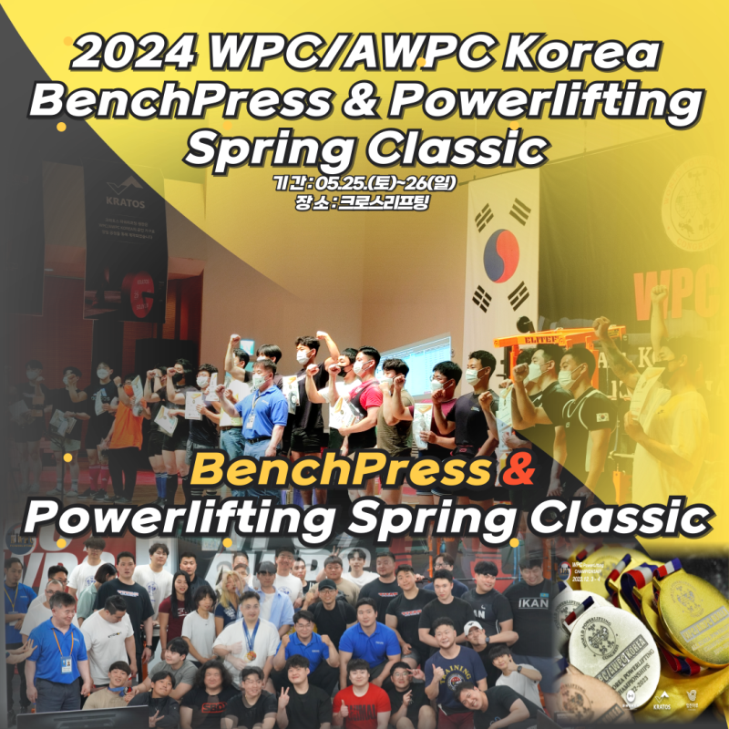 2024 WPC/AWPC Korea BenchPress & Powerlifting Spring Classic : 네이버 블로그