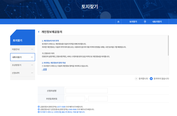  [경제] 내 토지 찾기 서비스 이용해서 토지 찾는 방법