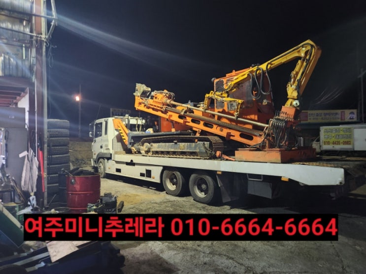  여주 지게차 포크레인 건설기계장비 운반은 미니추레라 셀프로더 로 운반하세요
