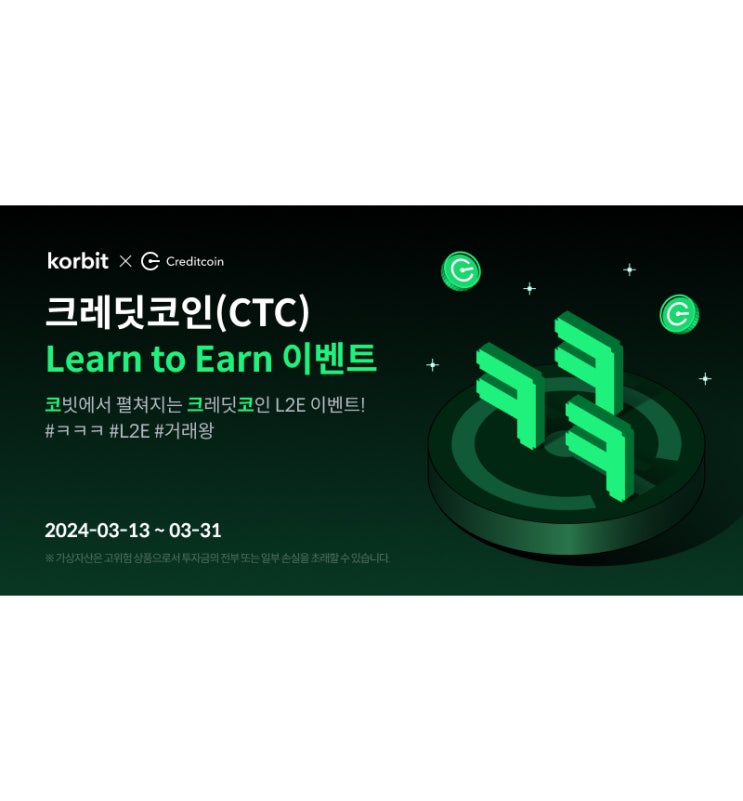  코빗 거래소 크레딧 코인 에어드랍 이벤트 정답지 공유