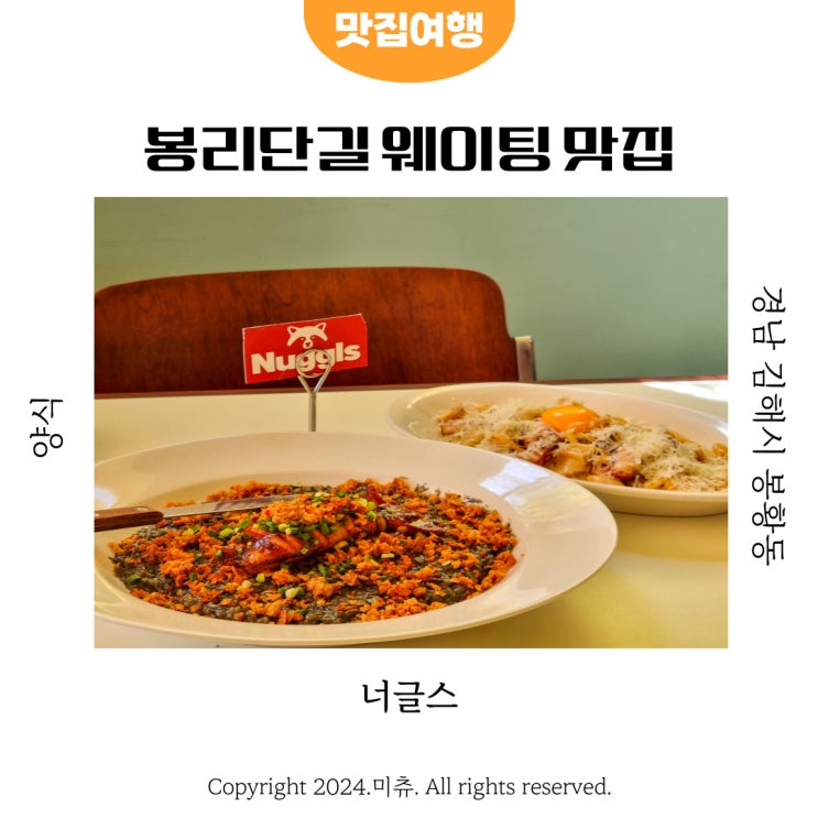  김해 봉리단길맛집 너글스 파스타 먹물크림리조또 찐맛집