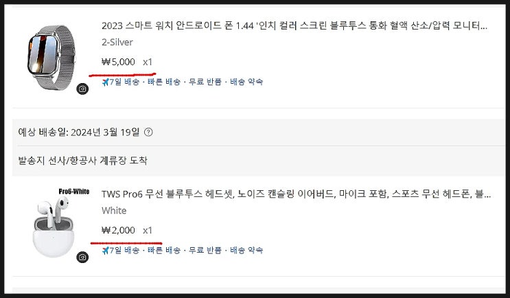  스마트워치 5000원 무선이어폰 2000원, 알리익스프레스 구매 후기