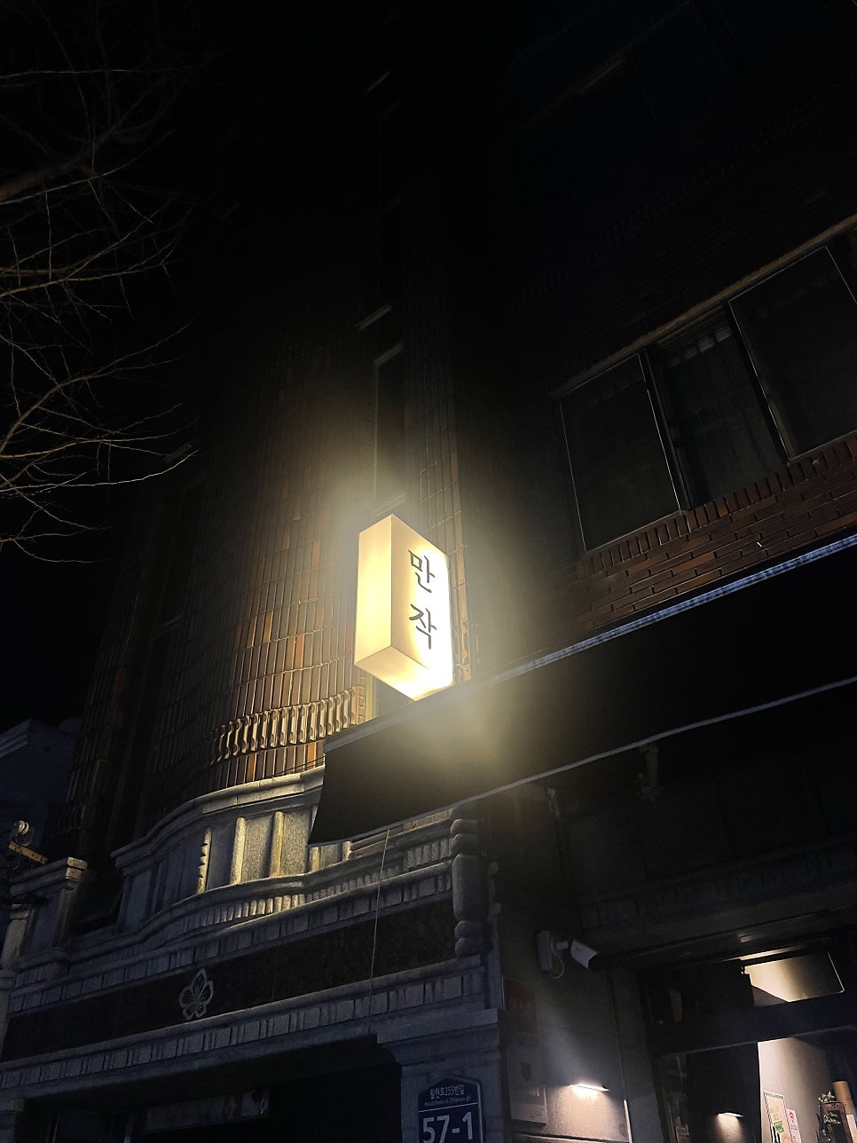 만작 사진 2
