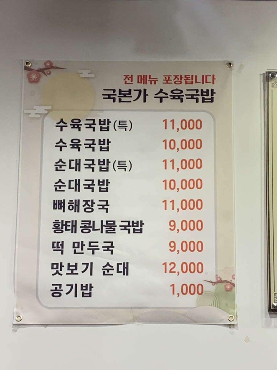 국본가 순천향병원점 사진 6