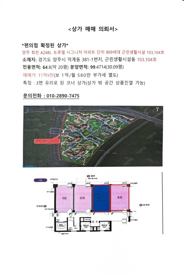  회천트루엘시그니처
