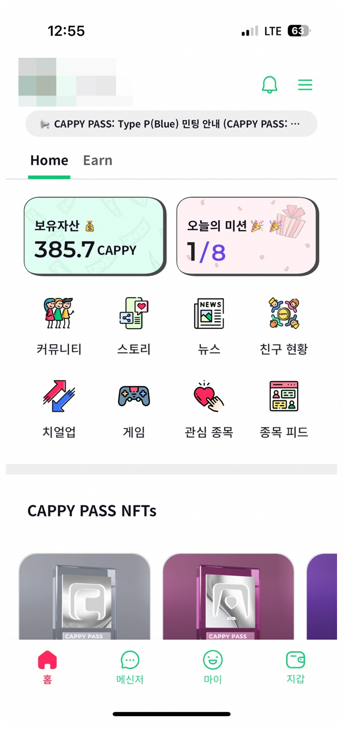  아프리카 TV 블록체인 자회사 프리캡의 캐피(Cappy) 프로젝트, 에드작(무료 에어드랍)으로 캐피 코인 채굴 마이닝하기