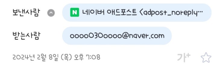  애드포스트 정지 당했다가 풀린 썰