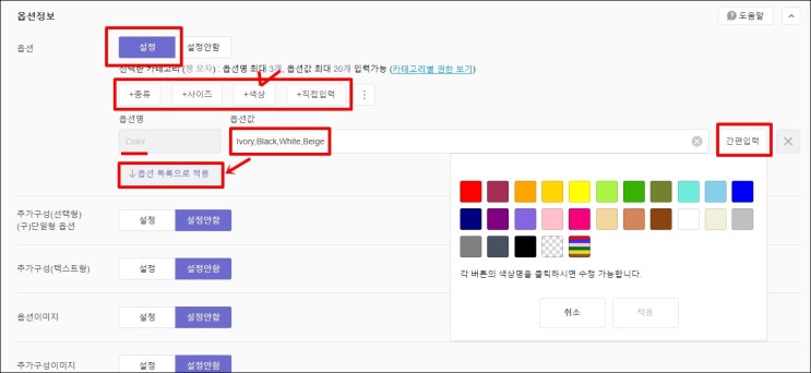  큐텐재팬 옵션 /추가옵션 설정하는 방법