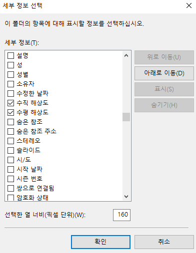 [정보] 폴더에서 사진 dpi 확인하기 & 해상도 올리는 방법 : 네이버 블로그