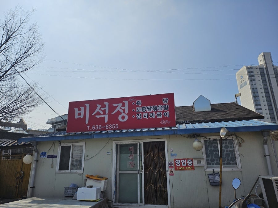 비석정 사진 1