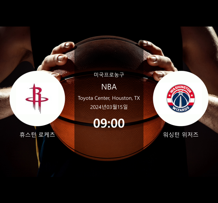  2024년3월15일 휴스턴 로케츠 워싱턴 위저즈 : 경기 분석 · NBA 농구 · 승부 예측 · 베팅 팁 · 승무패 [스포라이브] + 무료 머니 증정