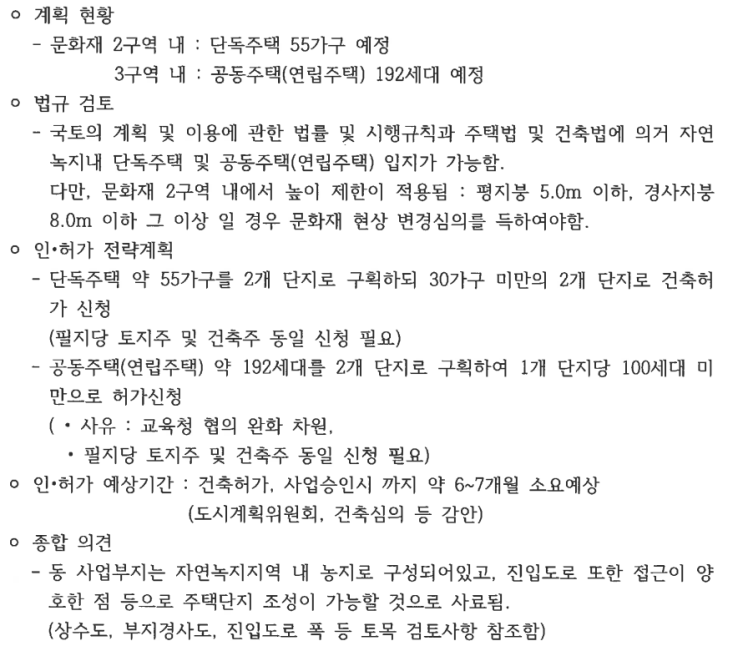  농지를 전용하여 자산가치를 올리는 법?