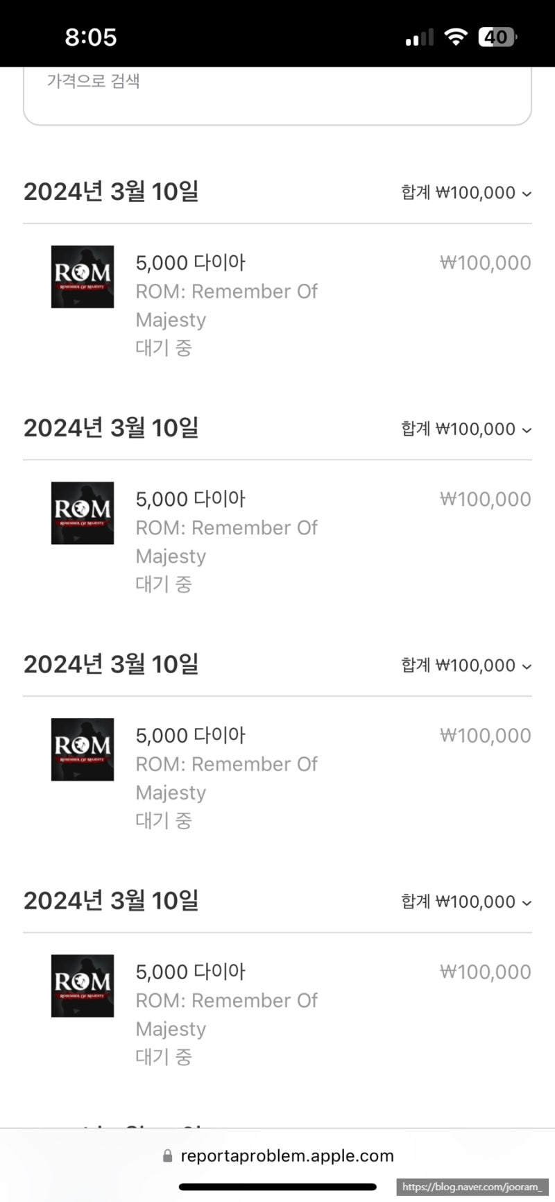 애플 계정 해킹①-앱스토어 40만원 피싱...내가 당함/ 애플 환불 불가 판정 : 네이버 블로그