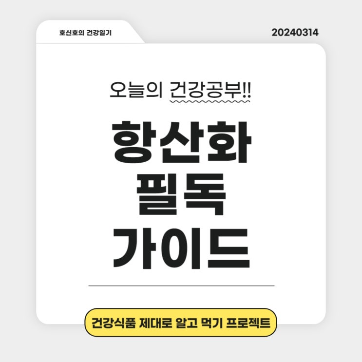  봄철 항산화 건강 챙기는 방법