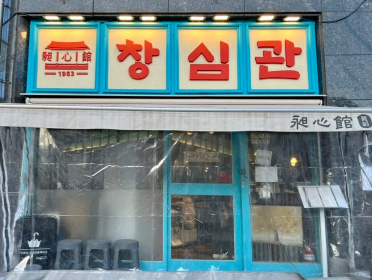  안성 공도 대표 고기집 창심관 재방문의사 100%