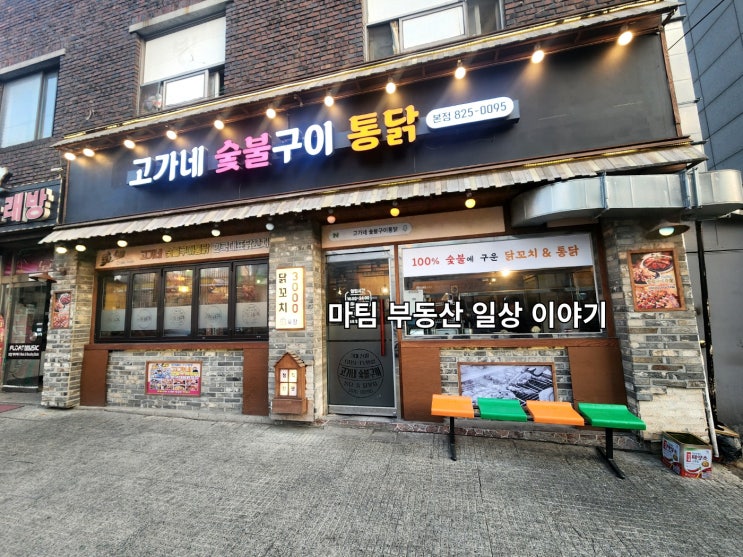  상도동  꼬치 전문점 고가네 숯불구이 통닭