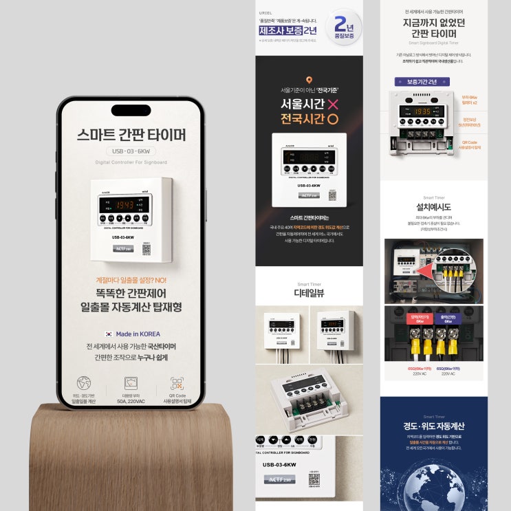  스마트 간판 타이머 상세페이지 포트폴리오(텐엑스페이지)