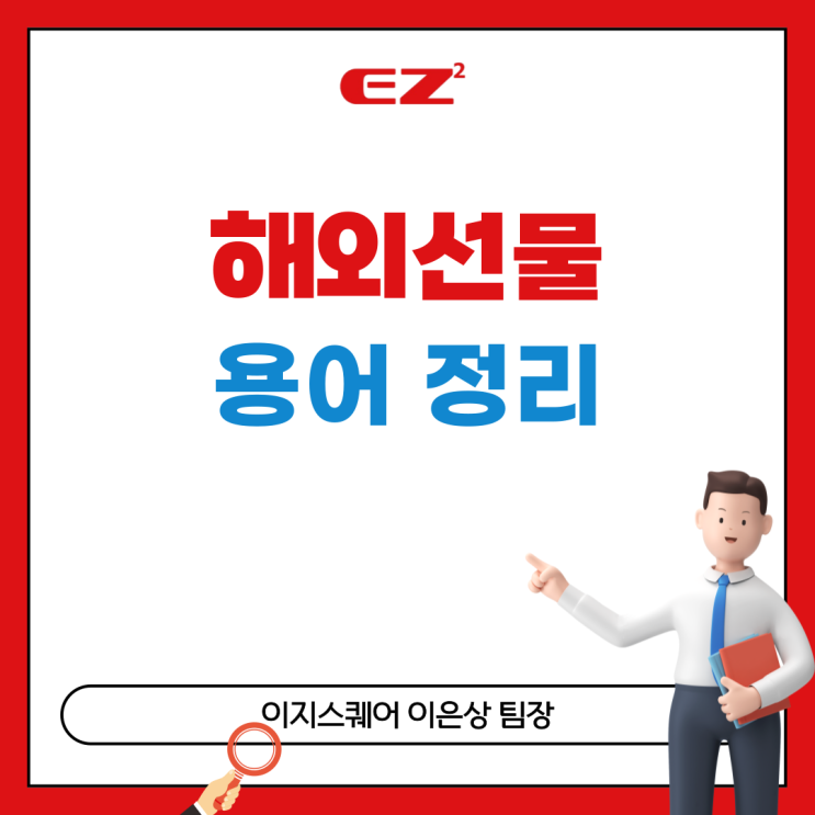  해외선물 용어 정리 MT5 수수료 증거금 청산 오버롤 로스컷 스프레드 레버리지 스켈핑 틱