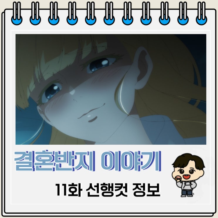 라프텔 애니 결혼반지 이야기 11화 라프텔 애니 결혼반지 이야기 11화