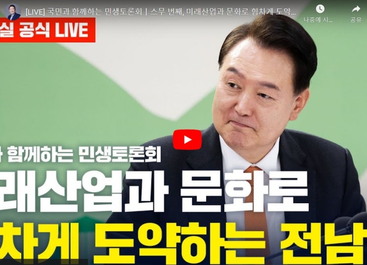 <b>대통령</b> 윤석열[LIVE] 국민과 함께하는 <b>민생토론회</b>ㅣ스무 번째... 