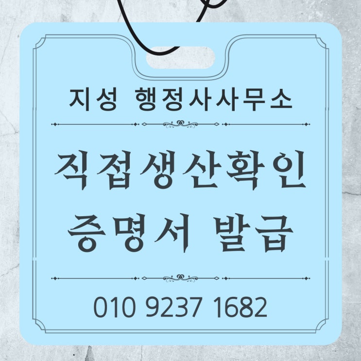  직접생산확인 증명서 발급 방법