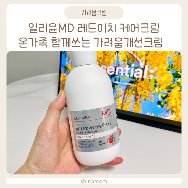  일리윤 레드이치 케어크림 온가족함께쓰는 가려움개선크림