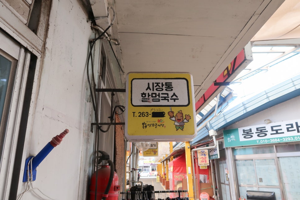 시장통할멈국수 사진 2