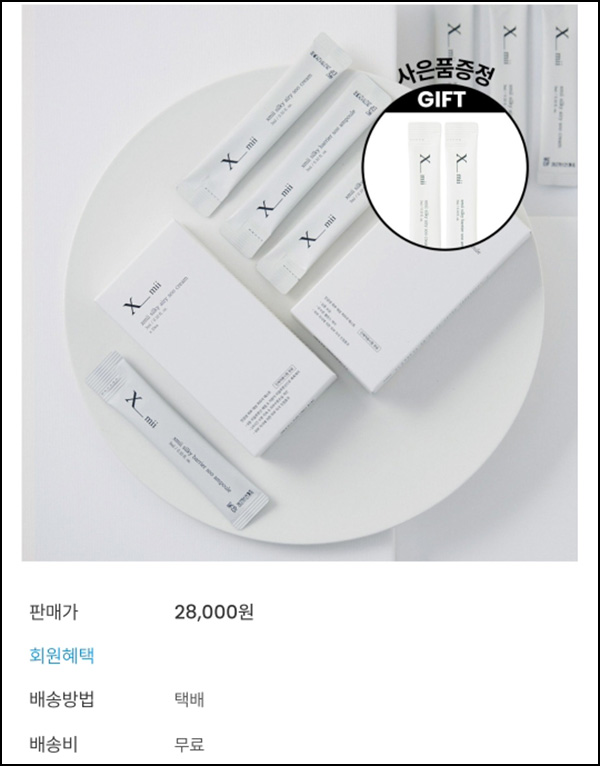 (종료)엑스미 앰플 크림 여행용 파우치 무료샘플(무배)신규