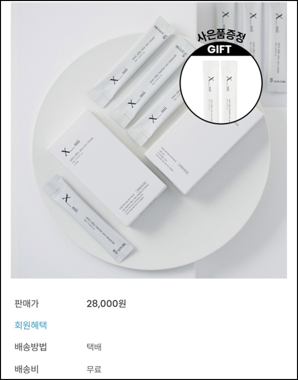 (종료)엑스미 앰플 크림 여행용 파우치 무료샘플(무배)신규 (종료)엑스미 앰플 크림 여행용 파우치 무료샘플(무배)신규