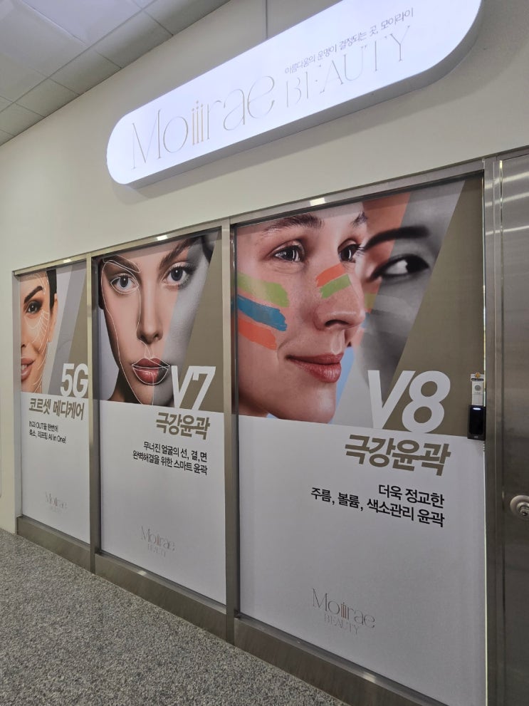  아산탕정 윤곽관리, 하체관리 잘하는곳 "모이라이 뷰티"