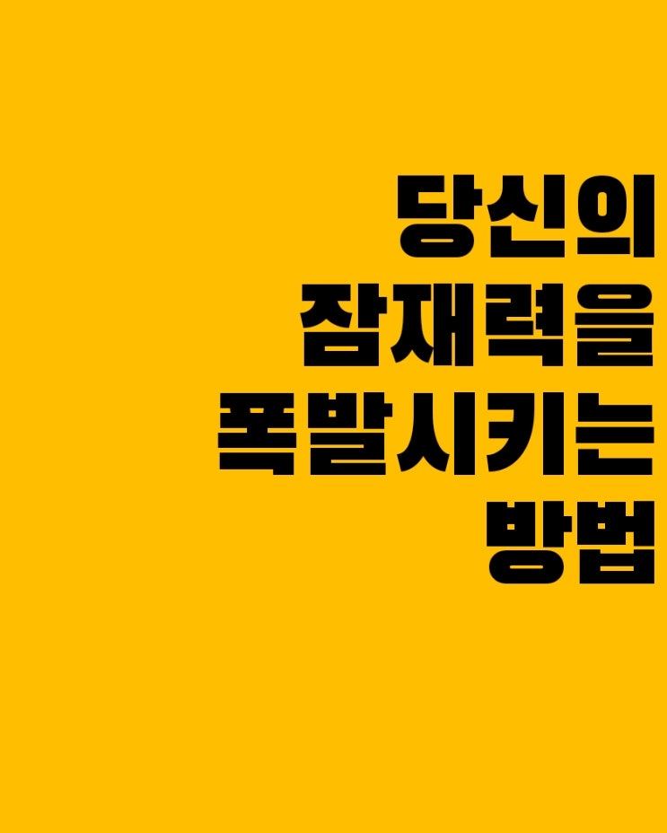  숨겨진 당신의 힘을 깨우는 비밀: 변화의 시작점에 서다!"