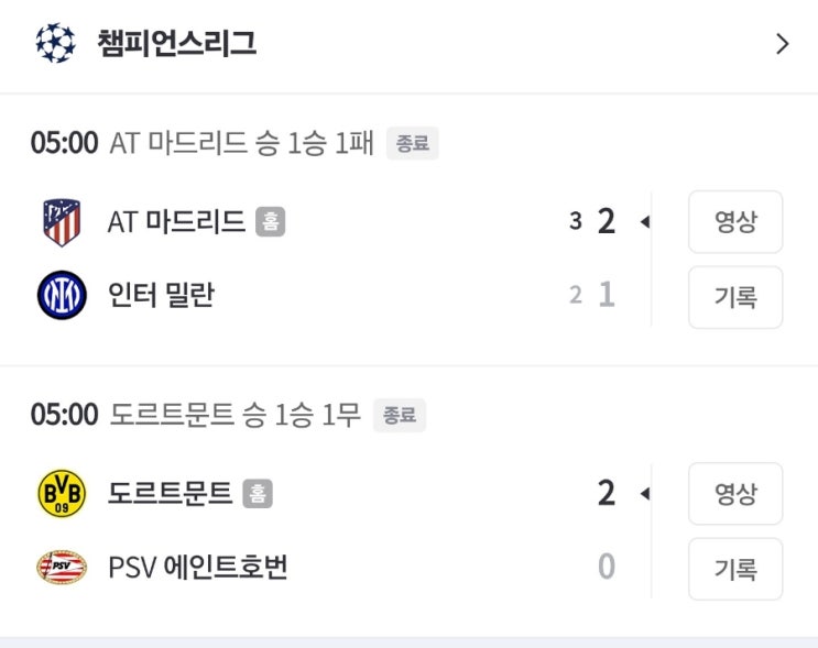  축구소식 24년3월14일 가지공리뷰