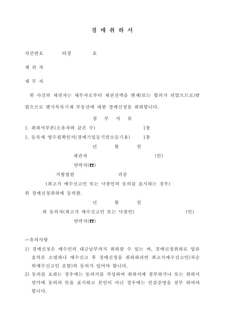 경매취하서 경매취하서