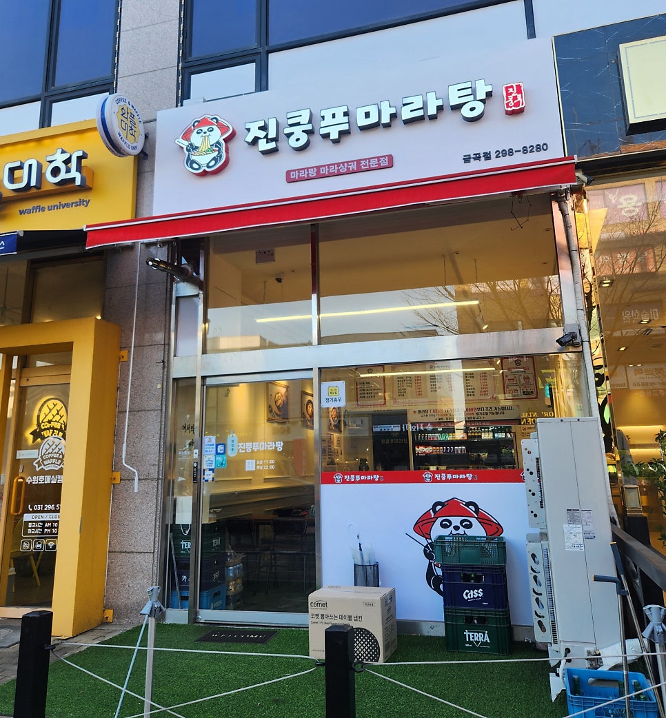 진쿵푸마라탕 금곡점 사진 1