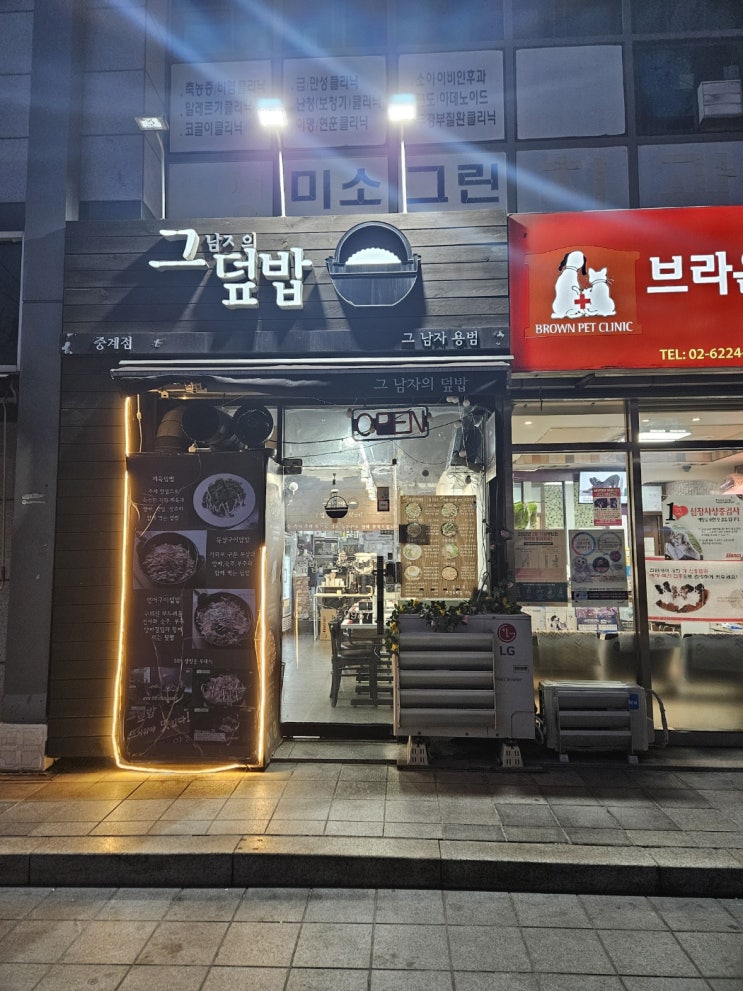 [서울_중계동] 든든한 한끼할 수 있는 덮밥 맛집_그남자의덮밥