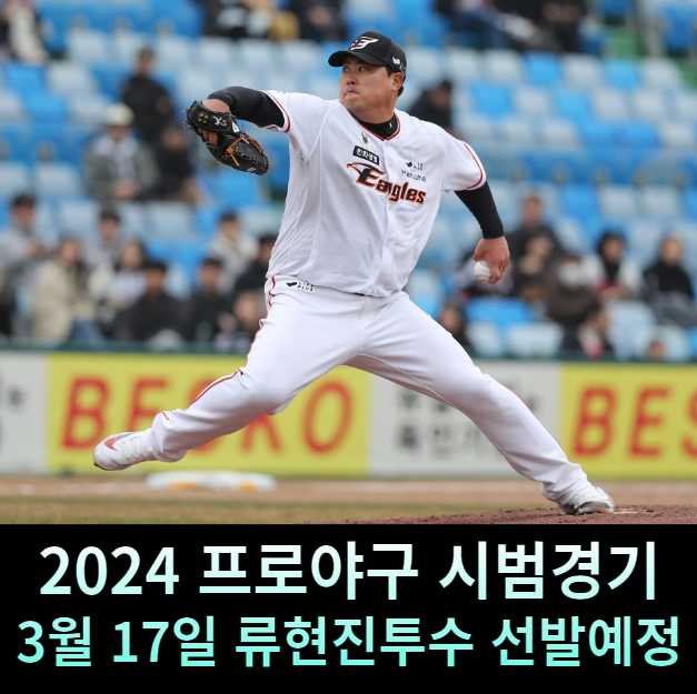 3월 17일 <b>부산</b> 사직구장에서 열리는 <b>프로야구</b> 시범경기 롯데... 