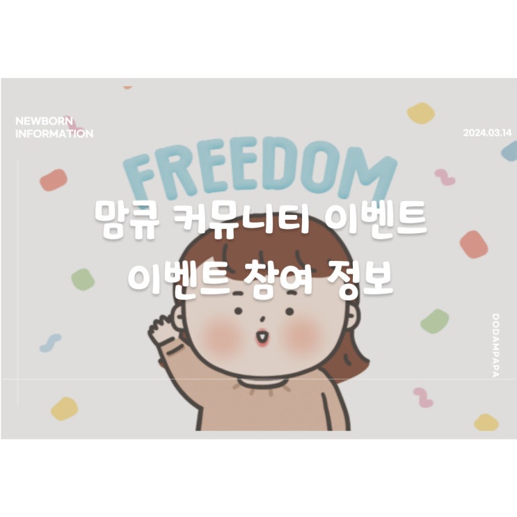 맘큐 커뮤니티 이벤트 참여만 해도 상품권과 포인트 증정 맘큐 커뮤니티 이벤트 참여만 해도 상품권과 포인트 증정