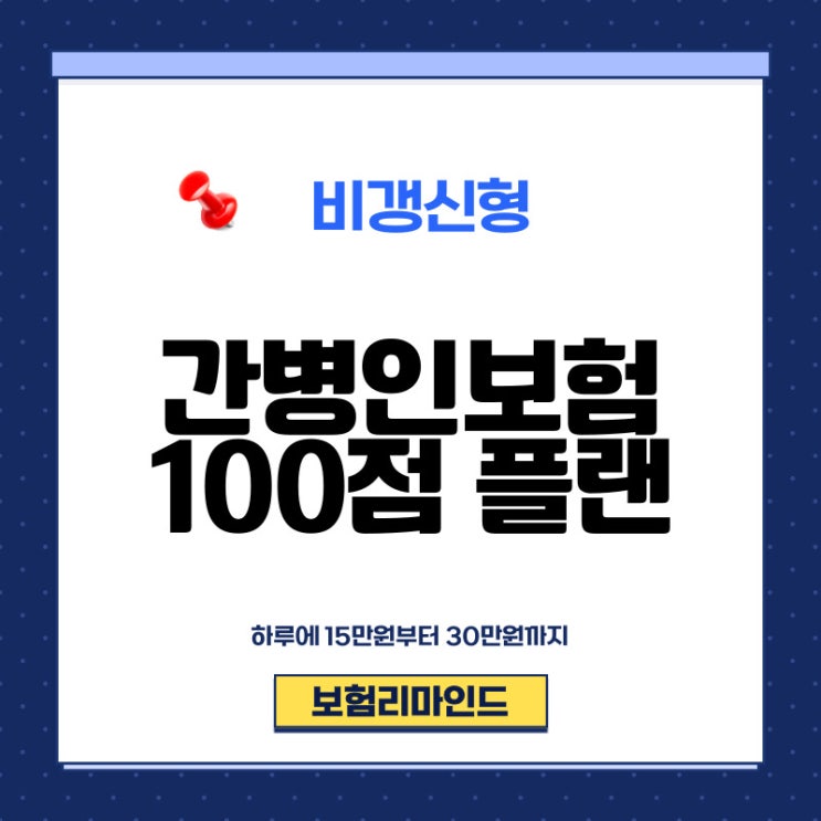  간병인보험 100점은 여기로 하세요.