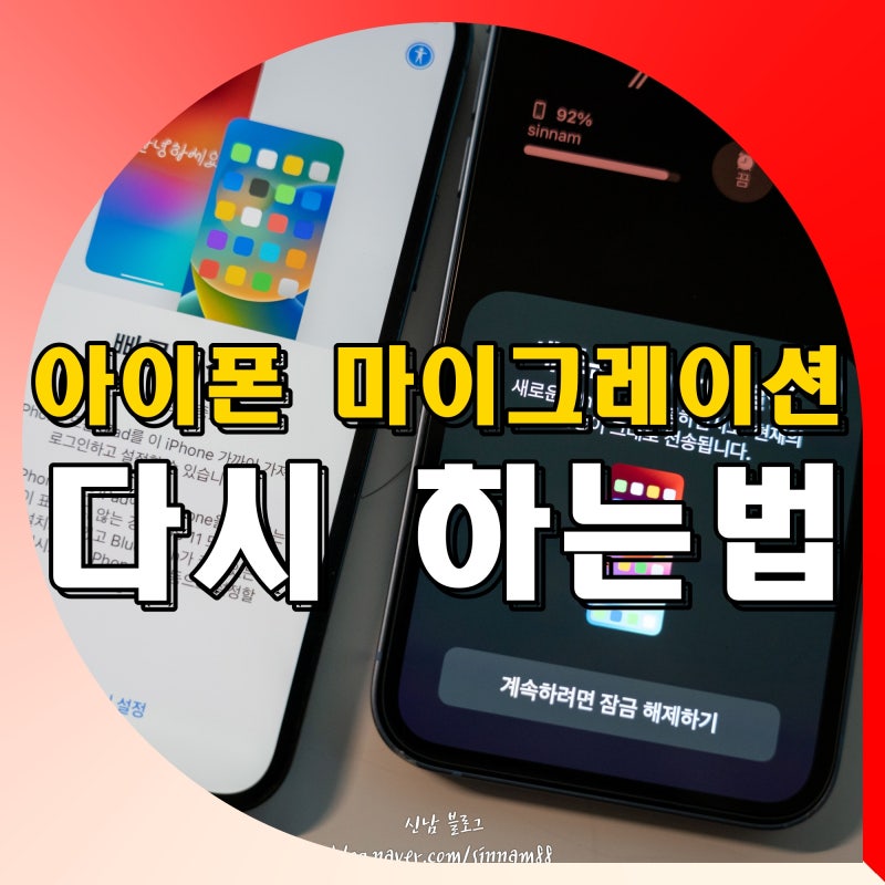 아이폰 마이그레이션 다시 하는법 어플 사진 전송 카카오톡 은?