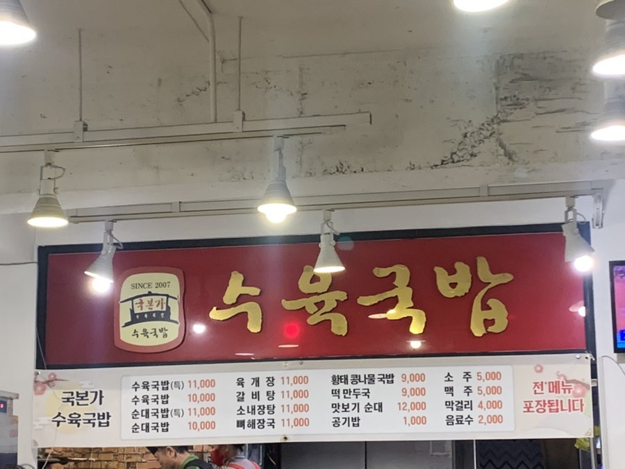 국본가 순천향병원점 사진 5