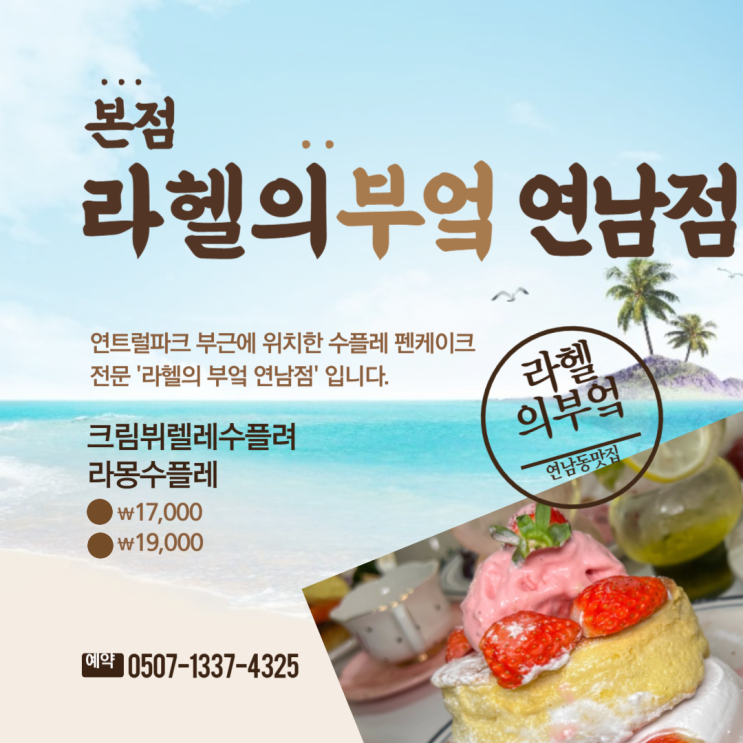  연남동디저트 수플레맛집 라헬의부엌 연남점