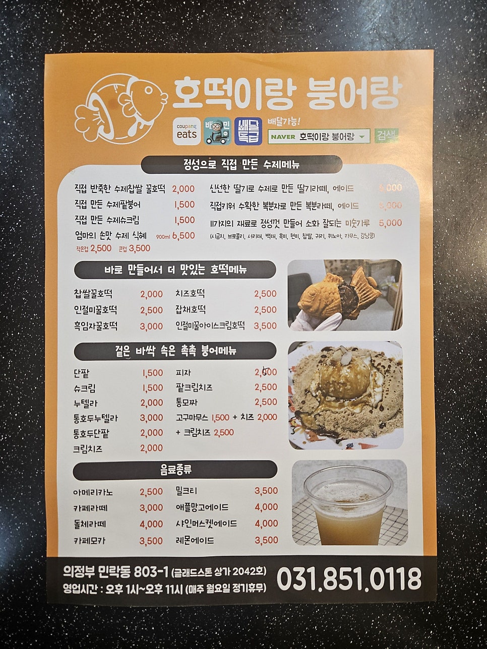 호떡이랑붕어랑 사진 5