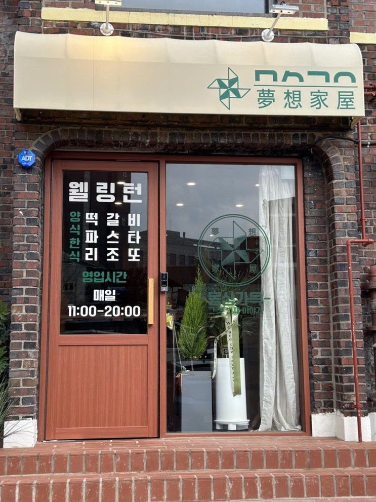  행궁동 새로 생긴 신상 양식집 몽상가옥 후기
