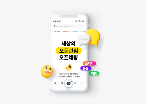  카톡오픈채팅으로 매출상승시켜보세요, 어떻게 시작하면 되나요?