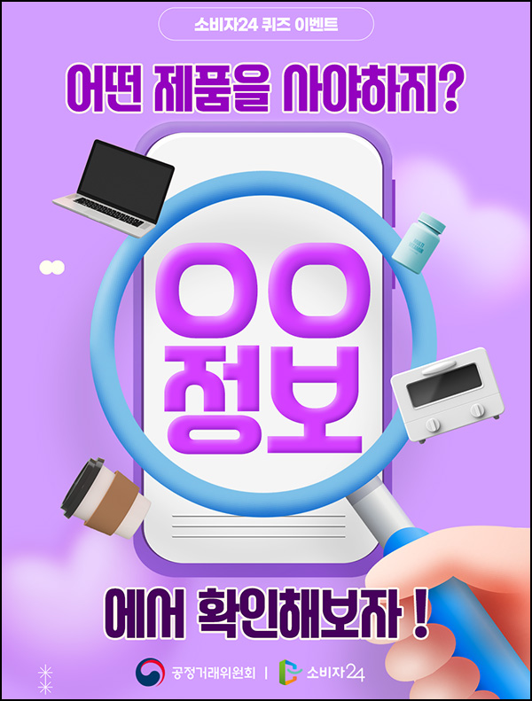 소비자24 퀴즈이벤트(스벅100명)추첨~03.27 소비자24 퀴즈이벤트(스벅100명)추첨~03.27