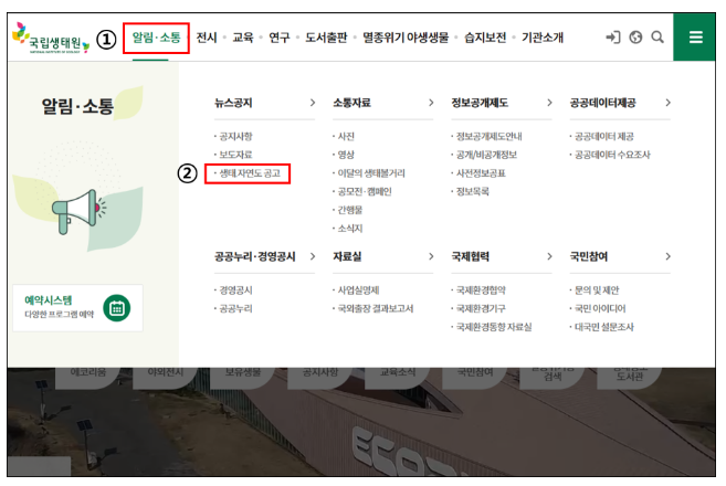 2024년도 생태·자연도(안) 국민열람 공고 2024년도 생태·자연도(안) 국민열람 공고