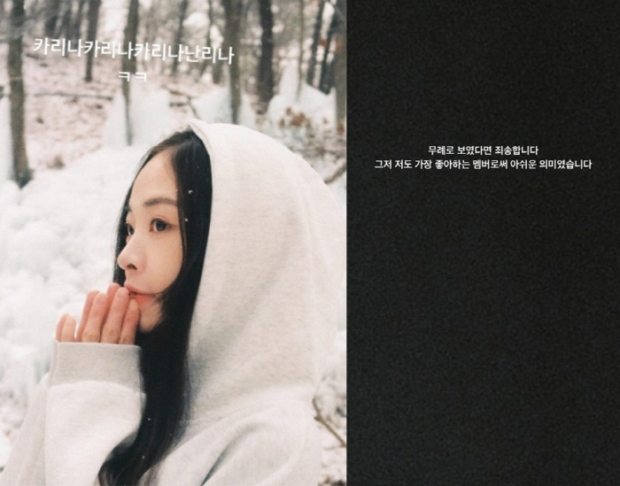 <b>오마이걸</b> 출신 진이 카리나 조롱논란 2차 <b>사과</b> 열애 비난... 